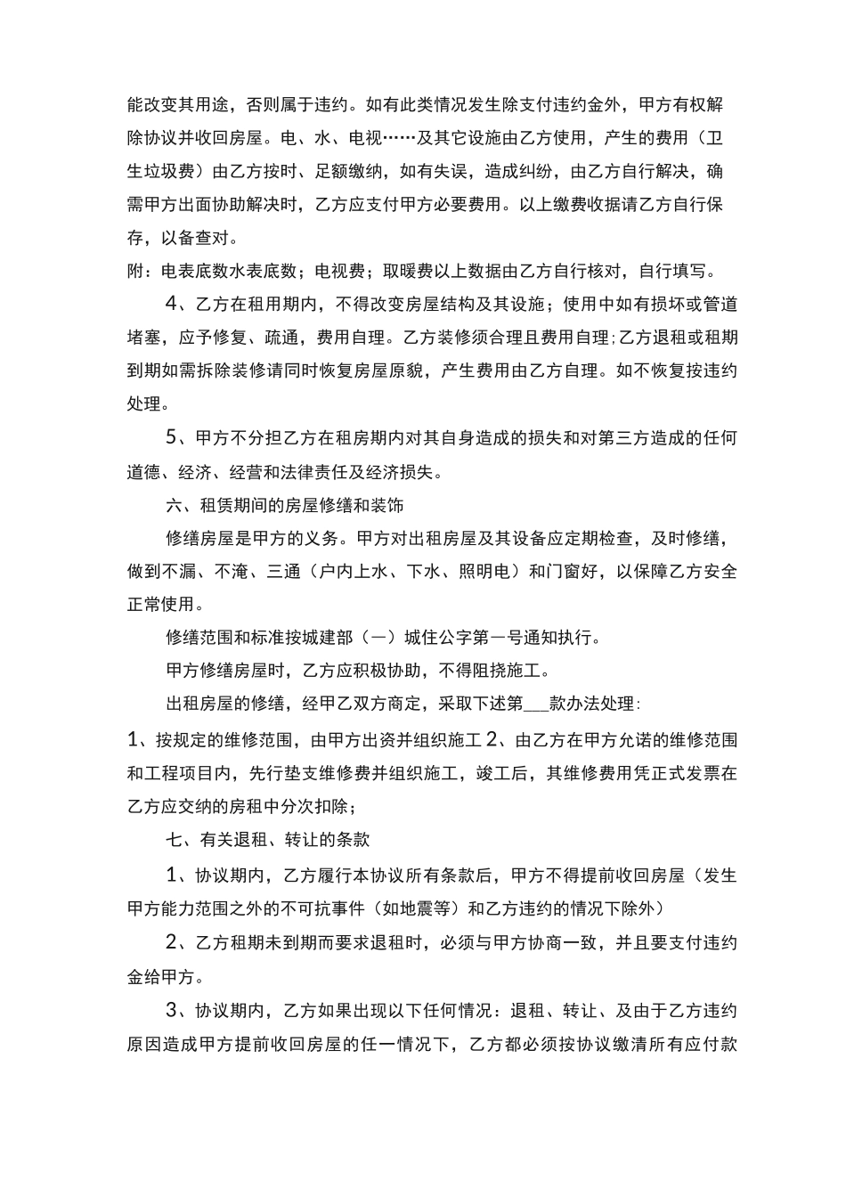 个人商品房屋租赁合同_第2页