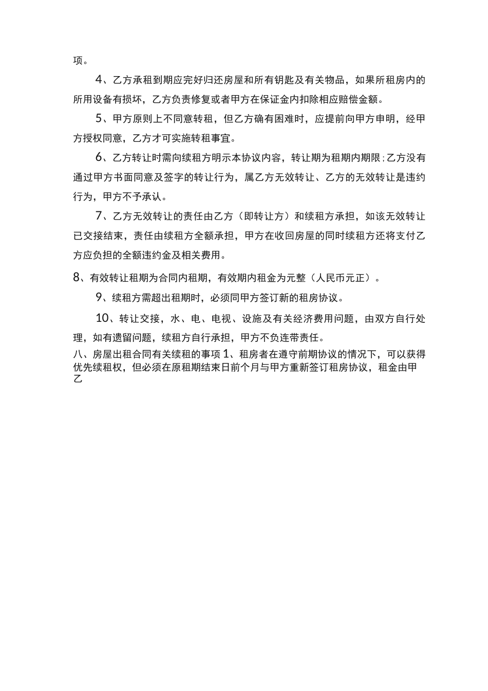 个人商品房屋租赁合同_第3页