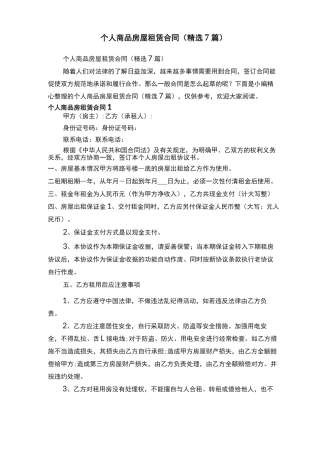 个人商品房屋租赁合同