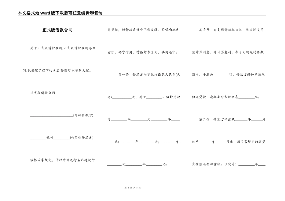正式版借款合同_第1页