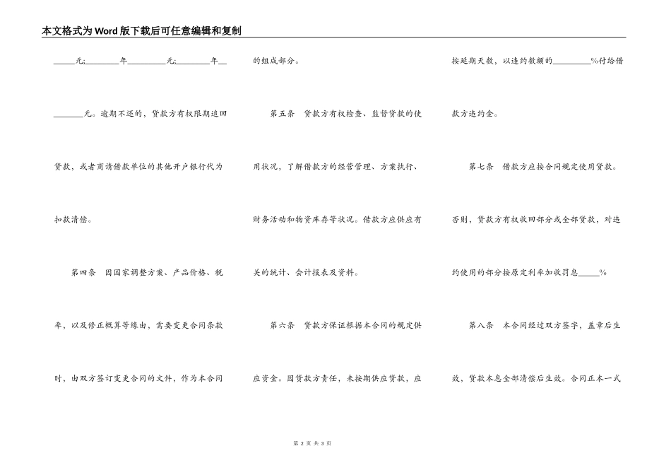 正式版借款合同_第2页