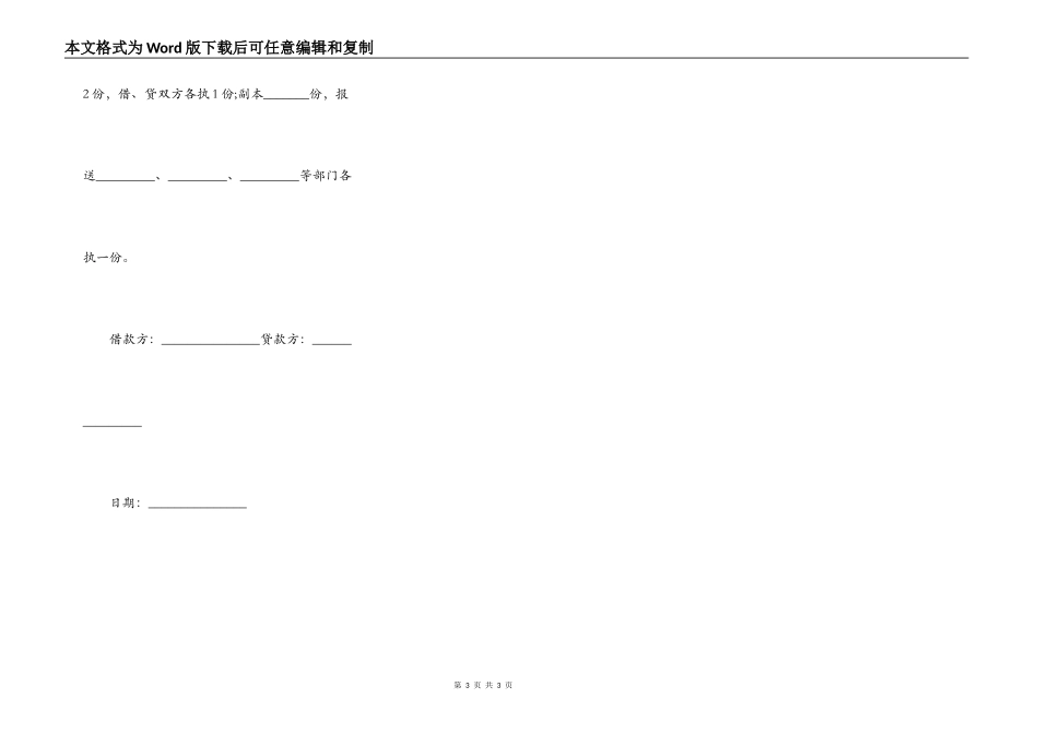 正式版借款合同_第3页