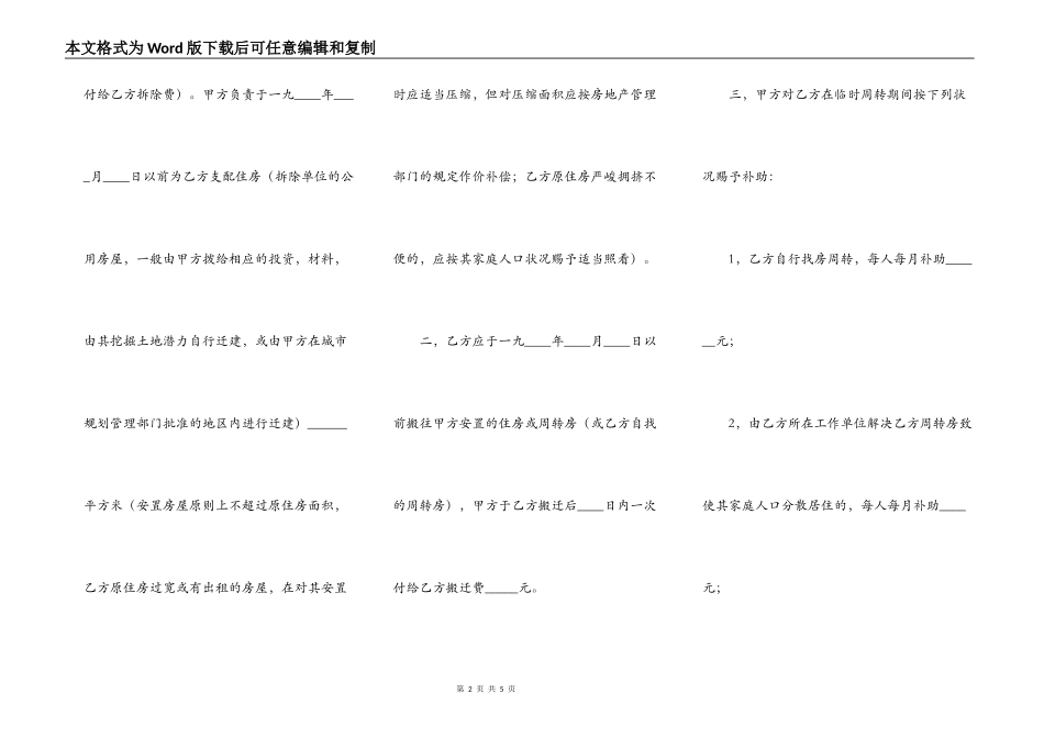 建设工程房屋拆迁合同二_第2页