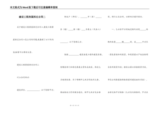 建设工程房屋拆迁合同二