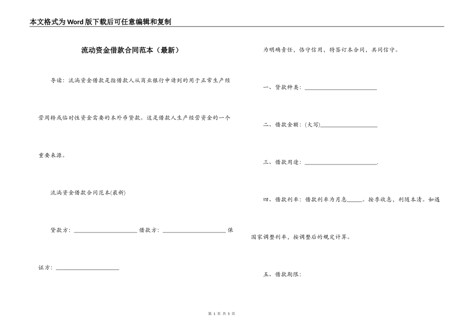流动资金借款合同范本（最新）_第1页