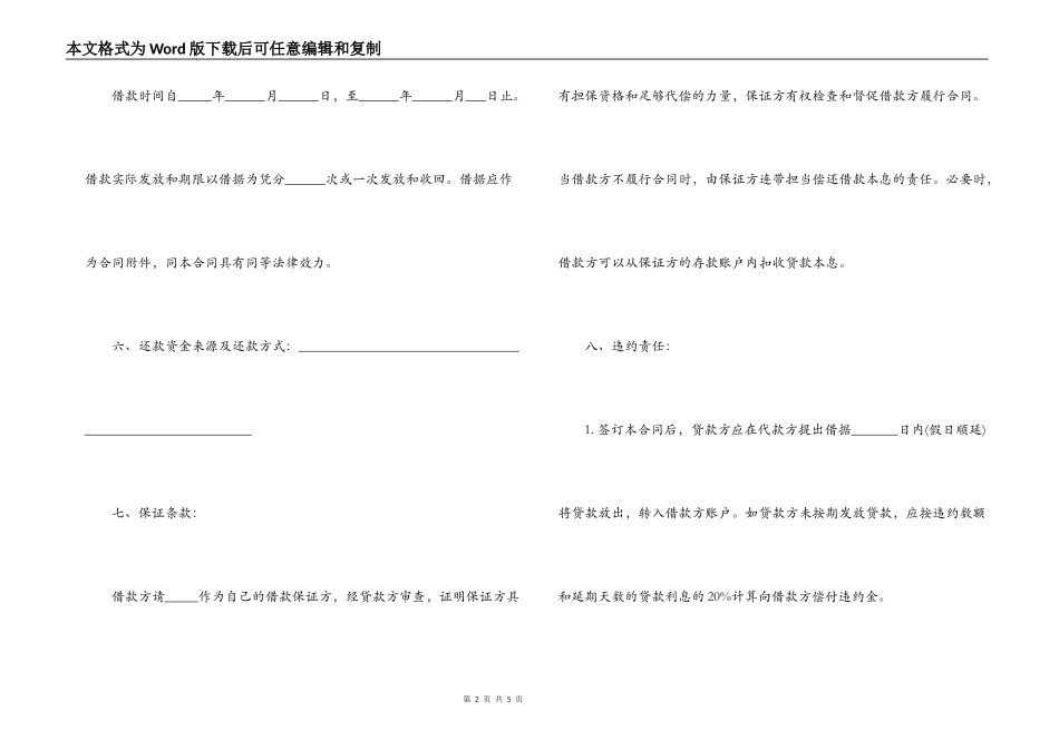 流动资金借款合同范本（最新）_第2页