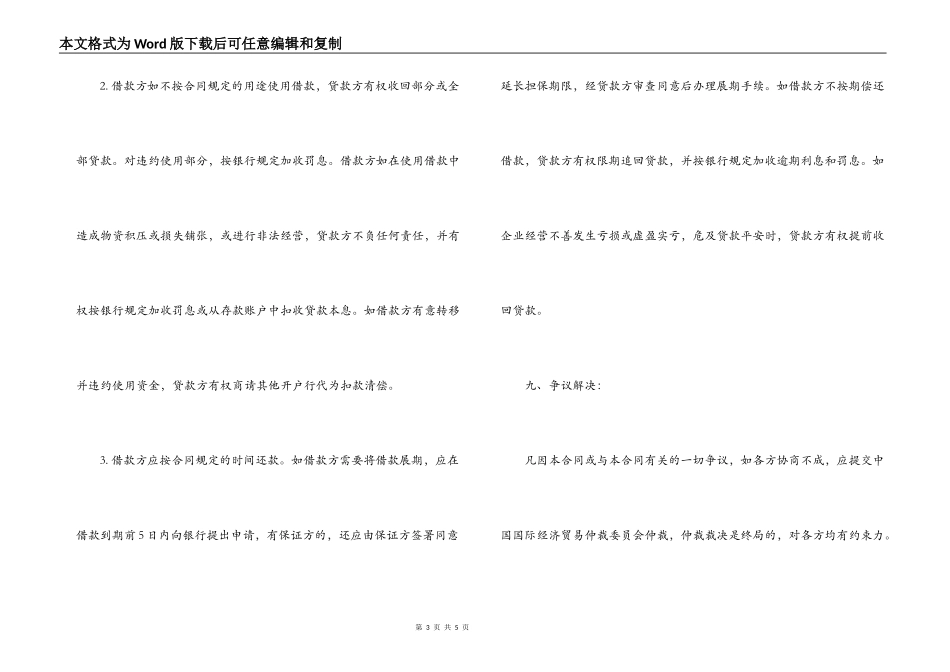 流动资金借款合同范本（最新）_第3页