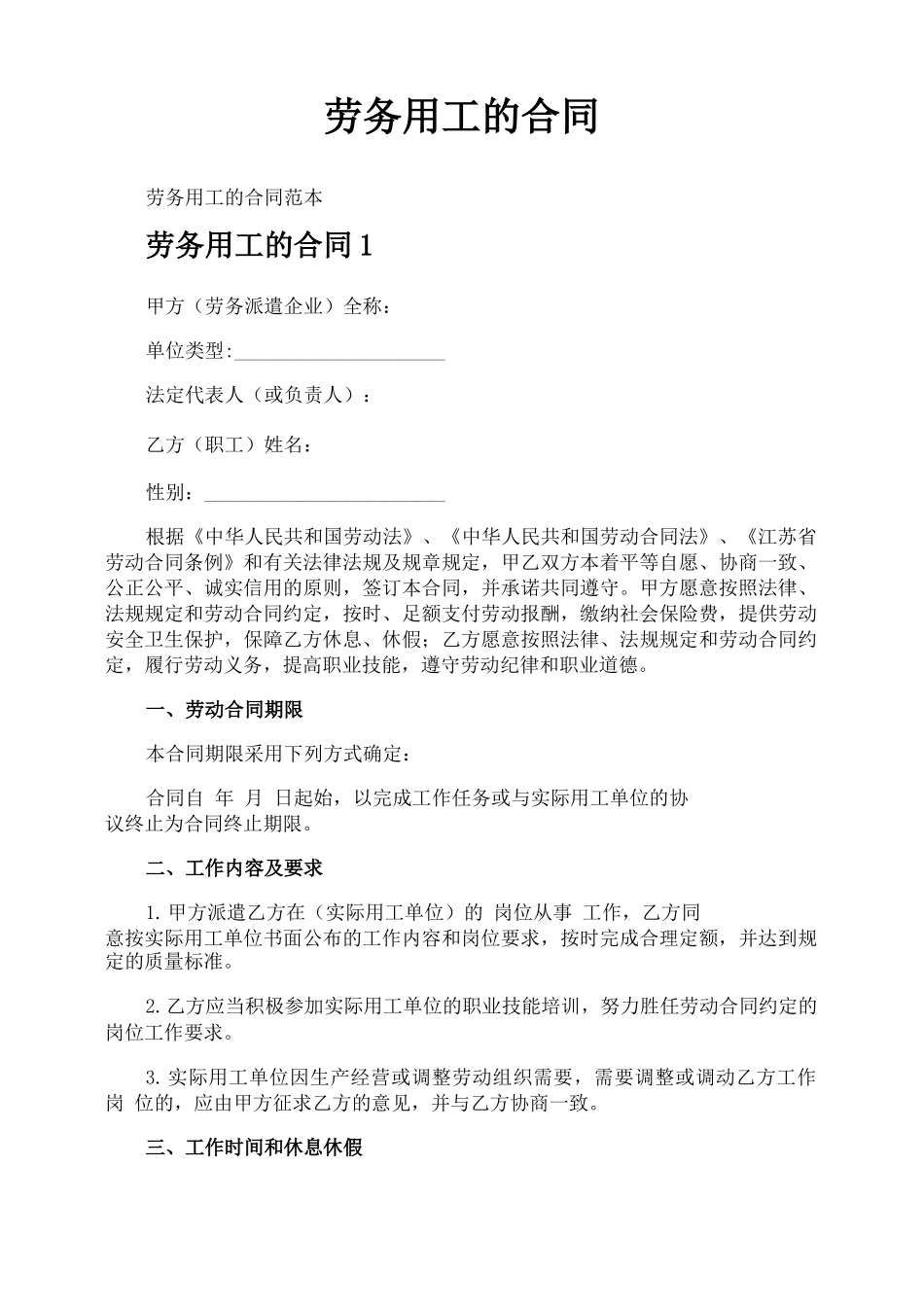 劳务用工的合同_第1页