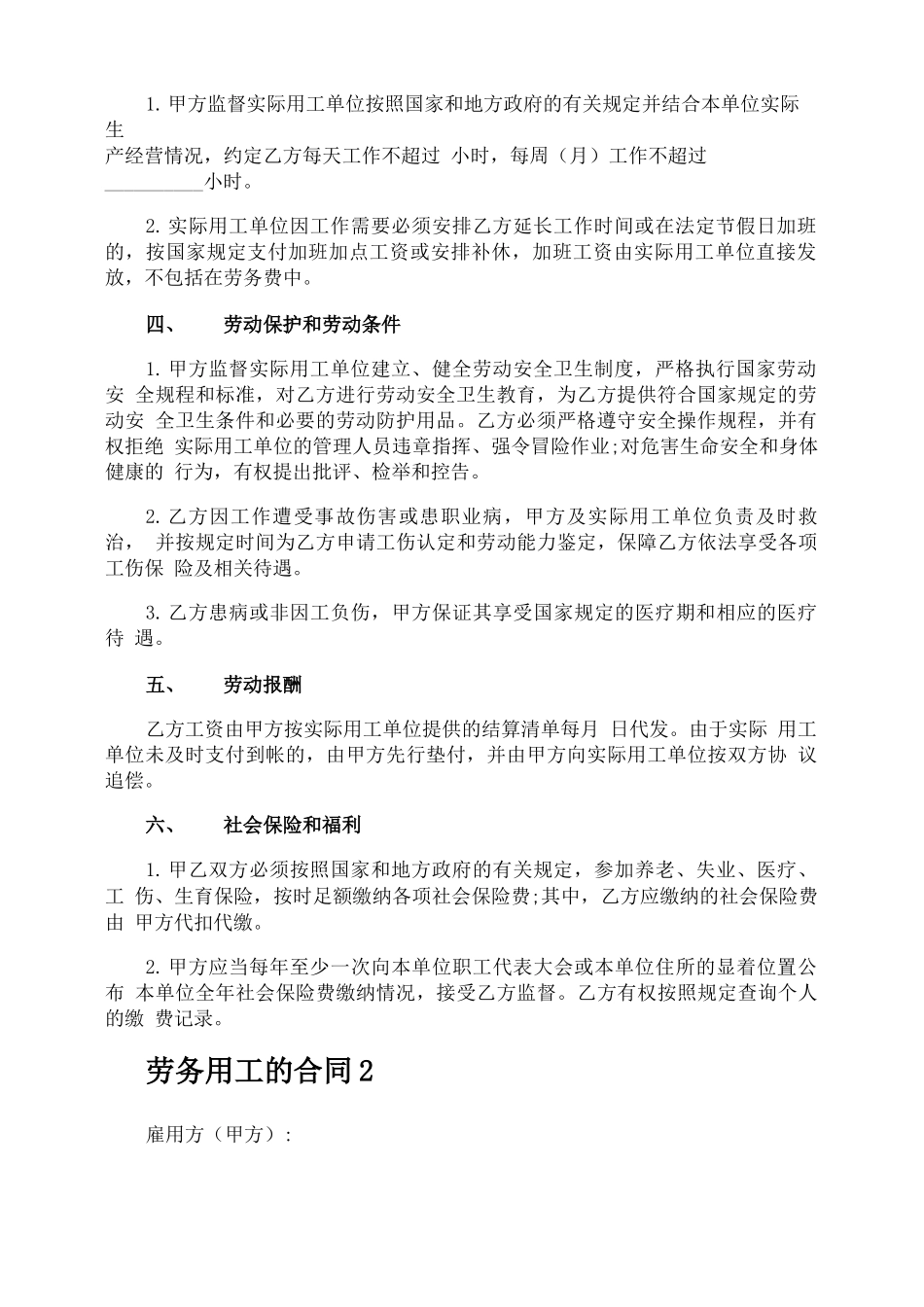 劳务用工的合同_第2页