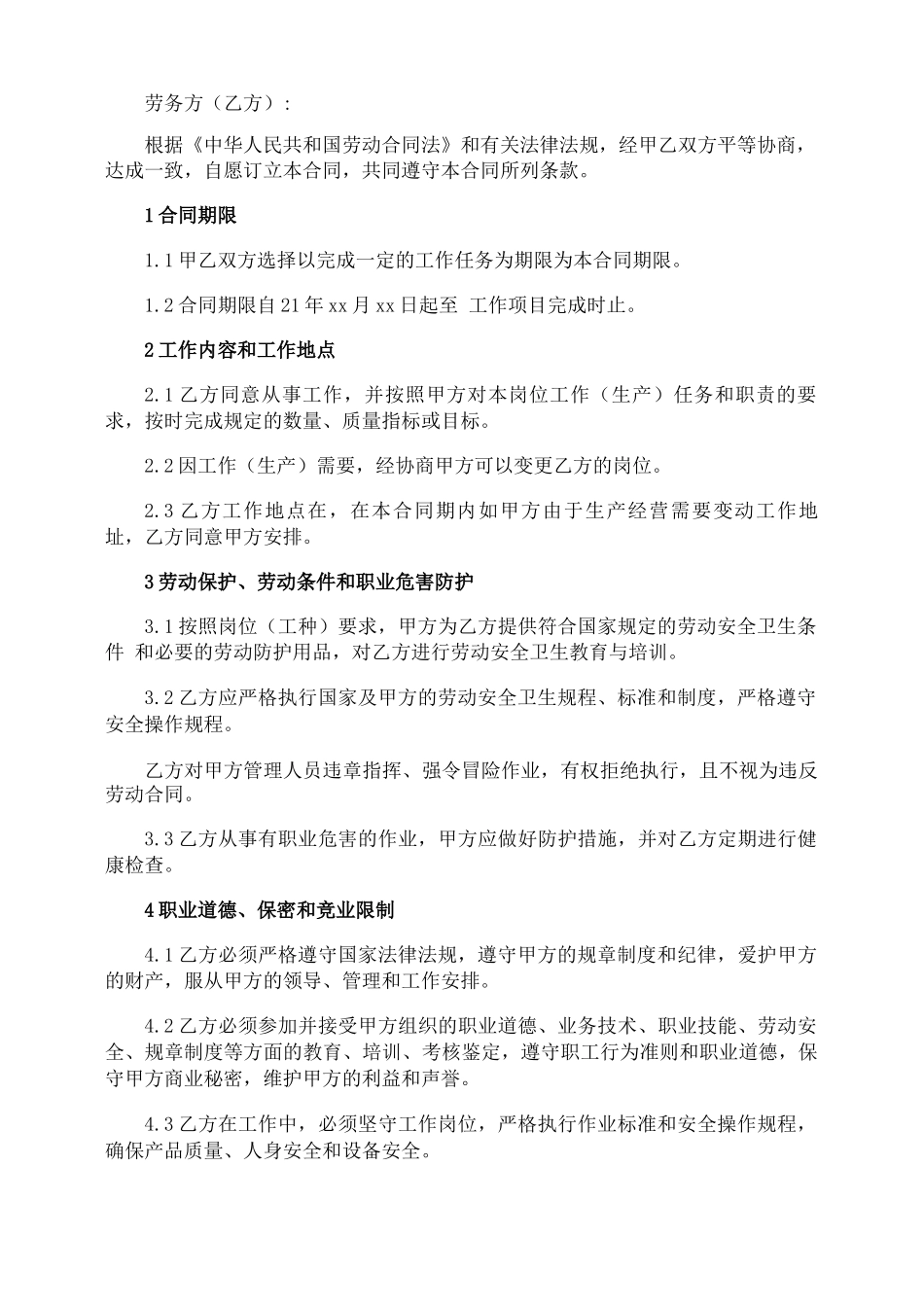 劳务用工的合同_第3页