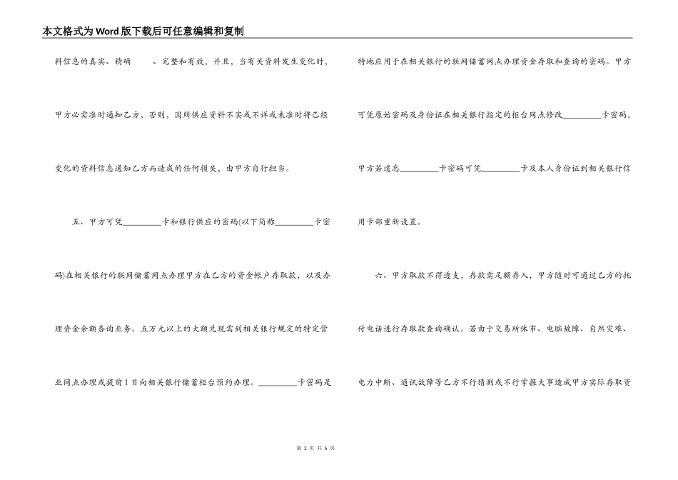 最新证券交易合同样本_第2页