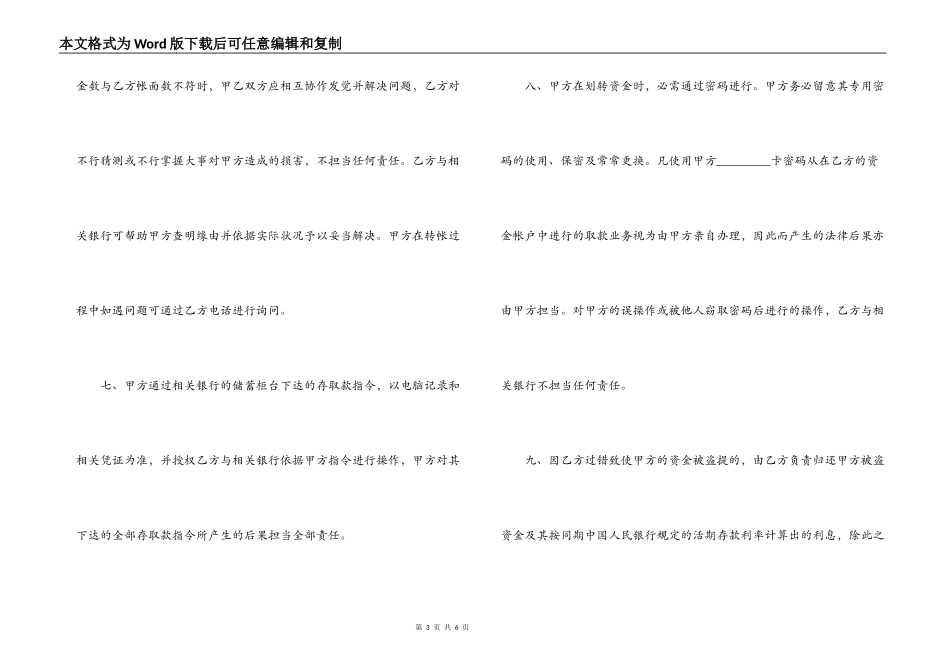 最新证券交易合同样本_第3页