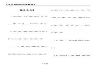 最新证券交易合同样本