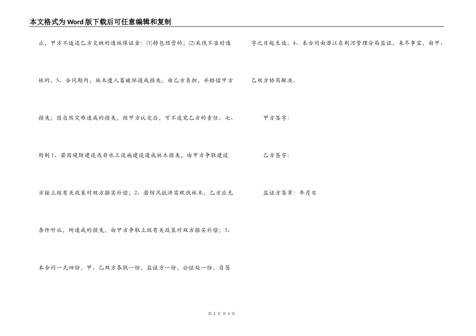 联营造林合同书_第3页