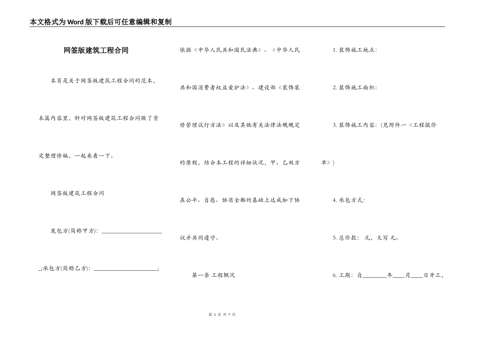网签版建筑工程合同_第1页