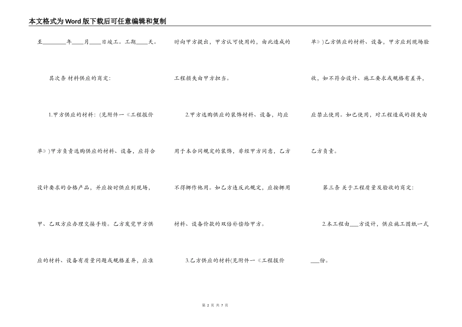 网签版建筑工程合同_第2页