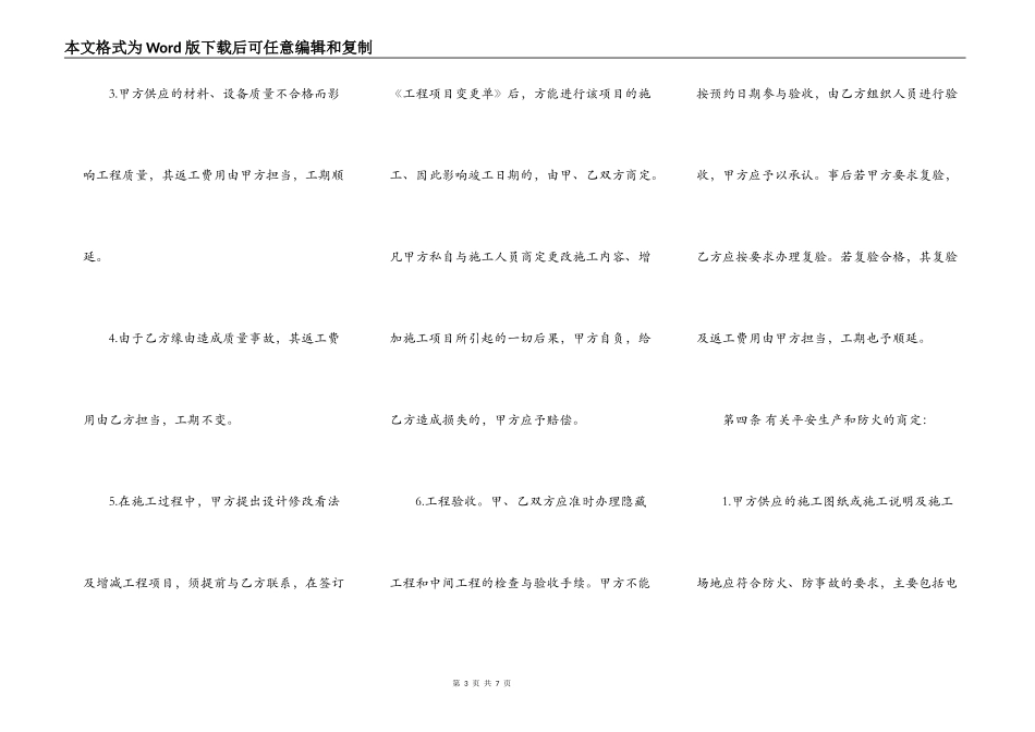 网签版建筑工程合同_第3页