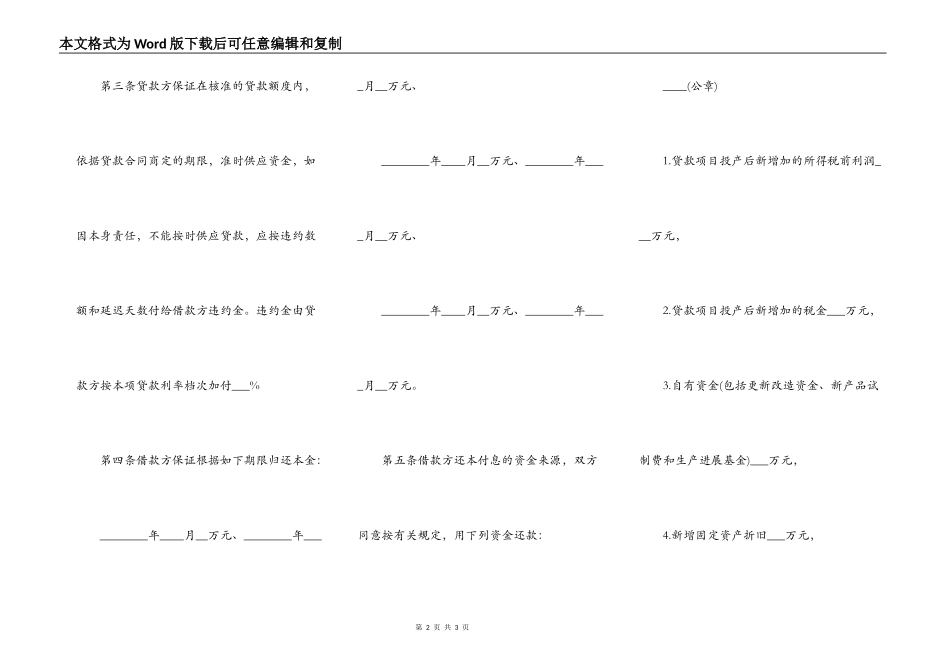 公司小项目借款合同_第2页