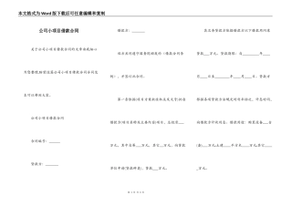 公司小项目借款合同