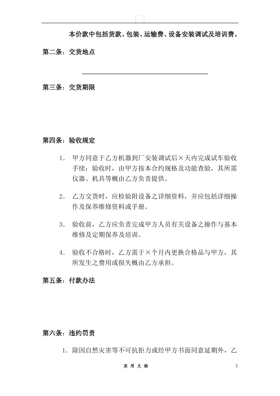 合同普及---冷库设备买卖合同书_第2页