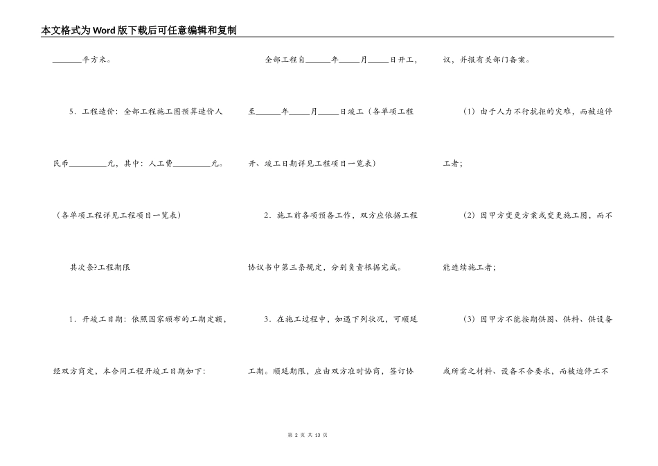 建筑安装工程承包合同详细版范本_第2页