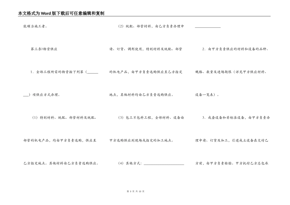 建筑安装工程承包合同详细版范本_第3页