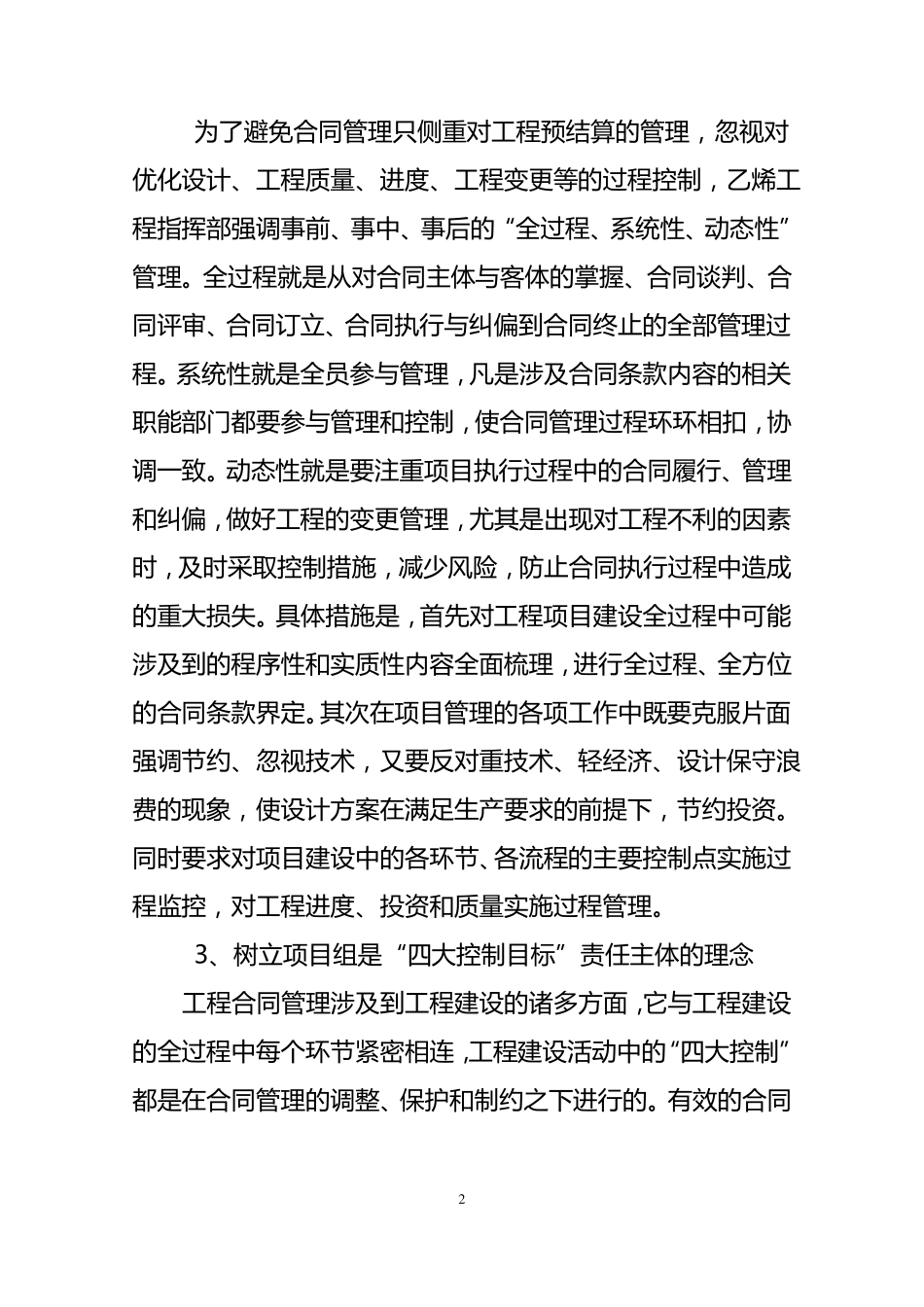 合同管理体系的建立和执行_第2页