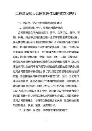 合同管理体系的建立和执行