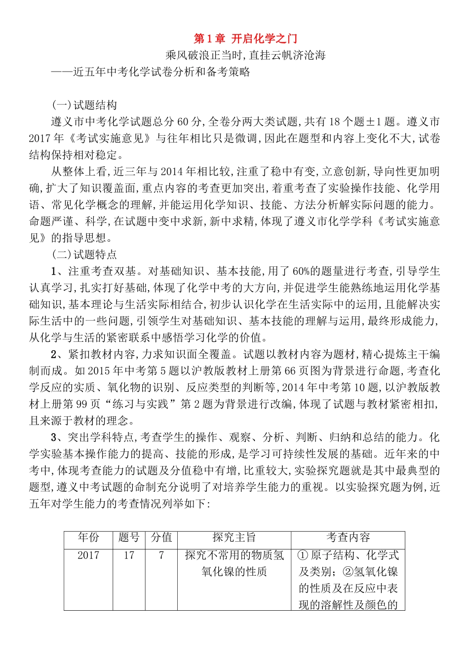 近五年中考化学试卷分析和备考策略_第1页