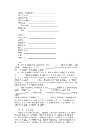 财产信托合同范本