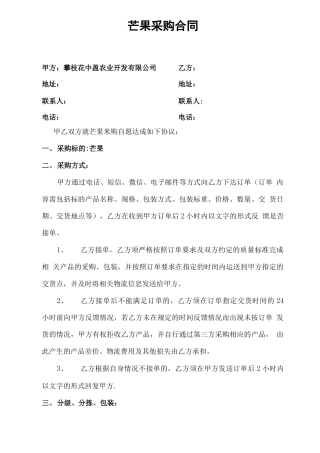 芒果采购合同