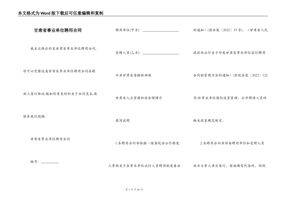 甘肃省事业单位聘用合同_第1页