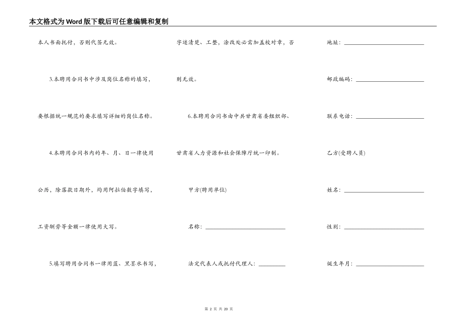 甘肃省事业单位聘用合同_第2页