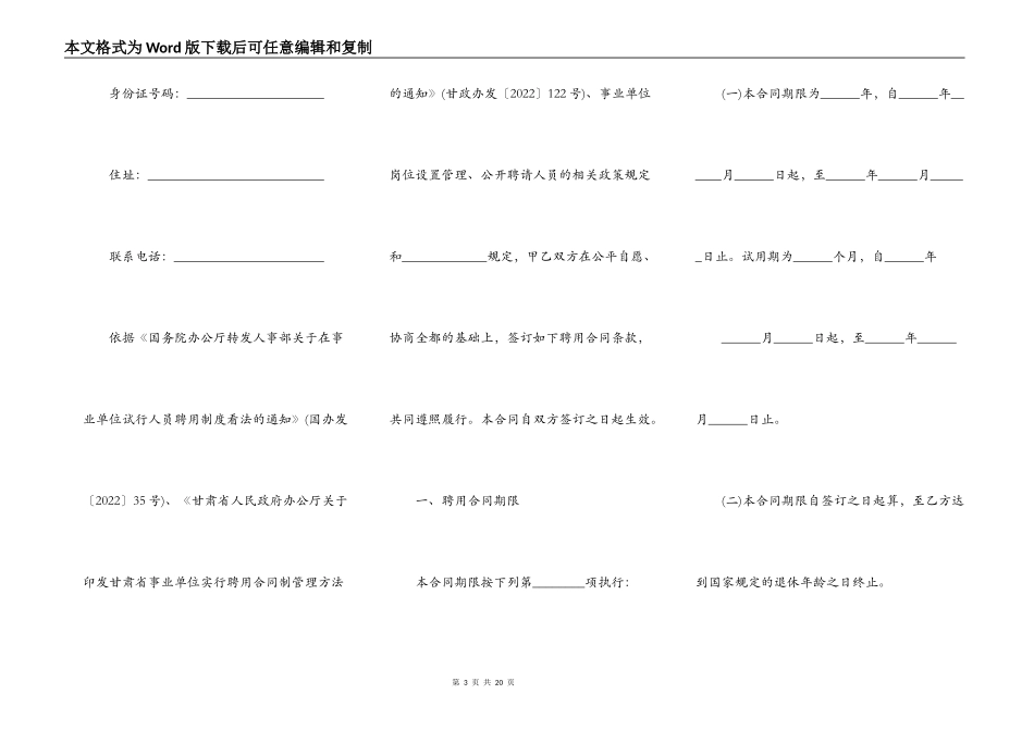甘肃省事业单位聘用合同_第3页