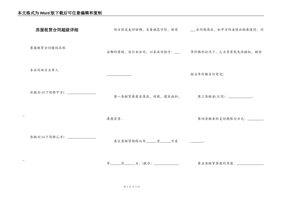 房屋租赁合同超级详细_第1页
