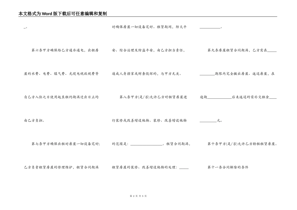 房屋租赁合同超级详细_第2页