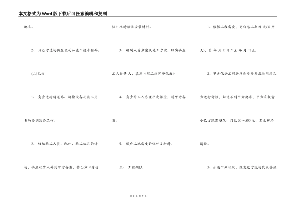 大棚修建承包合同书样本_第2页