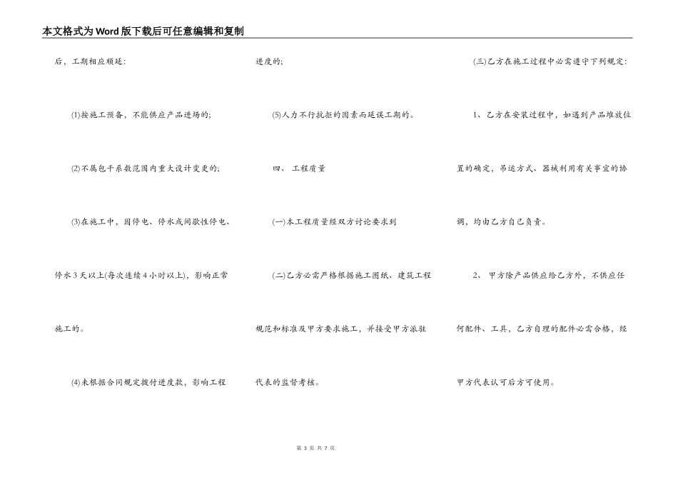 大棚修建承包合同书样本_第3页