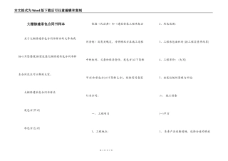 大棚修建承包合同书样本