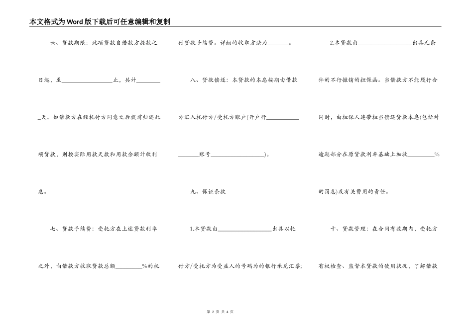 委托贷借款合同样书常用版_第2页