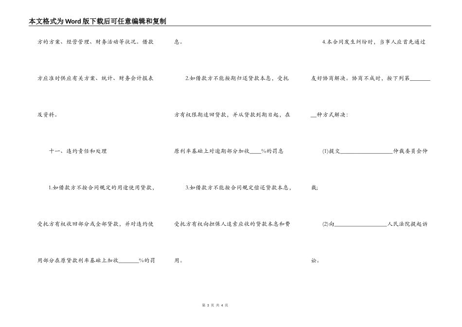 委托贷借款合同样书常用版_第3页