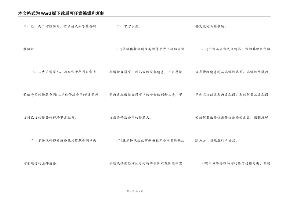 个人债务的转移合同范文_第2页