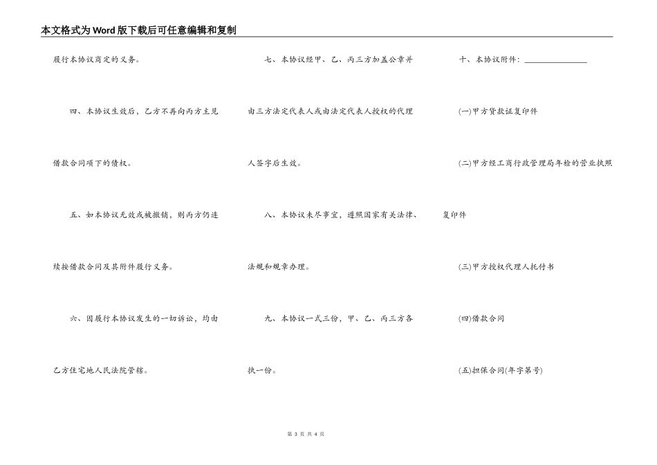 个人债务的转移合同范文_第3页