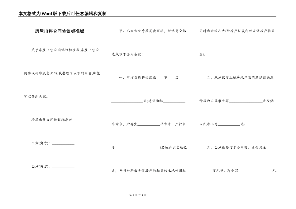 房屋出售合同协议标准版_第1页