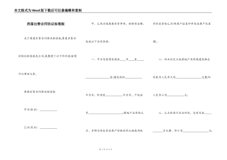房屋出售合同协议标准版