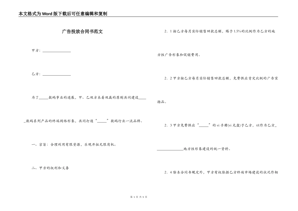 广告投放合同书范文_第1页