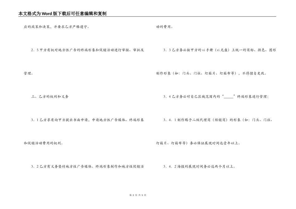 广告投放合同书范文_第2页