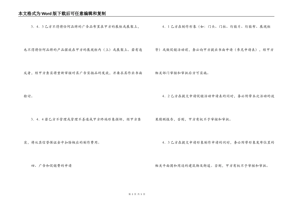 广告投放合同书范文_第3页