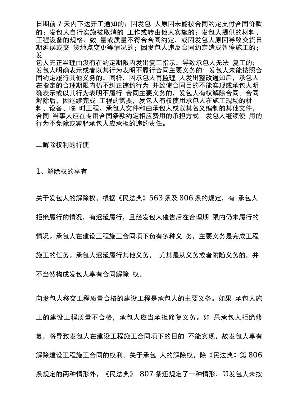 施工合同单方解除法律准备及善后处理_第3页