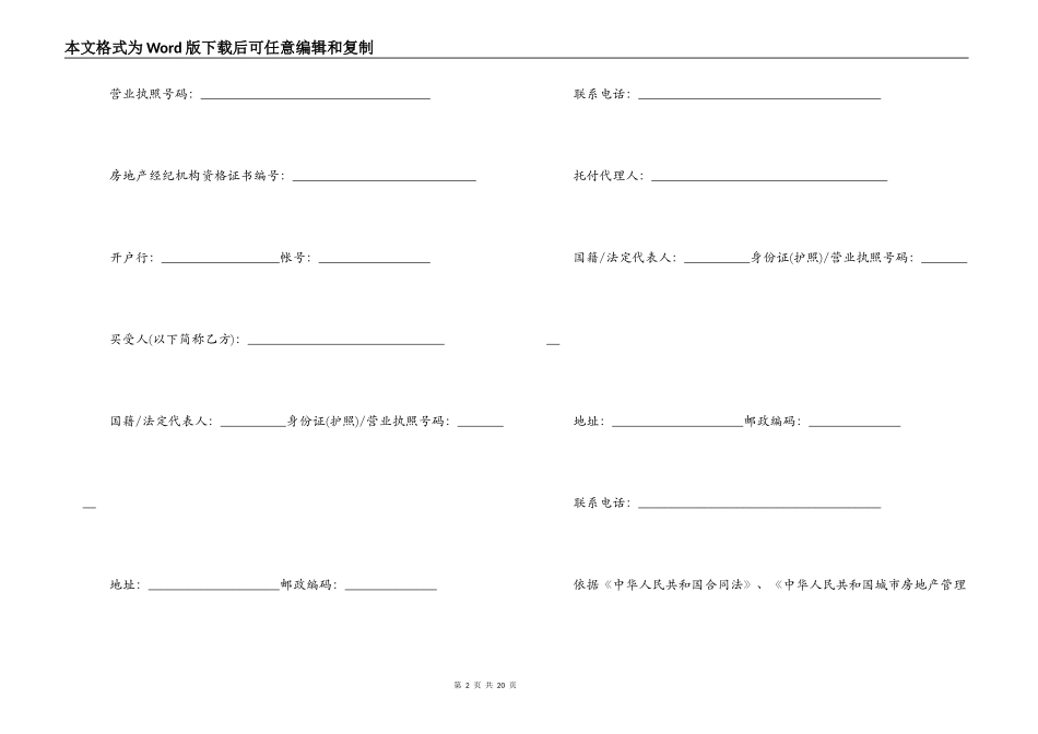小产权房子合同书范本3篇_第2页
